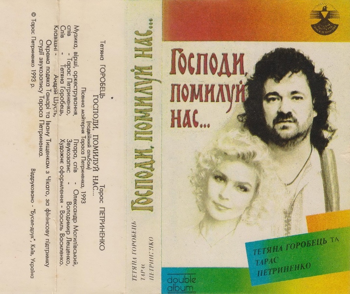 01_Tvorcha-majsternya-Tarasa-Petrynenka_Hospody-pomyluj-nas_front