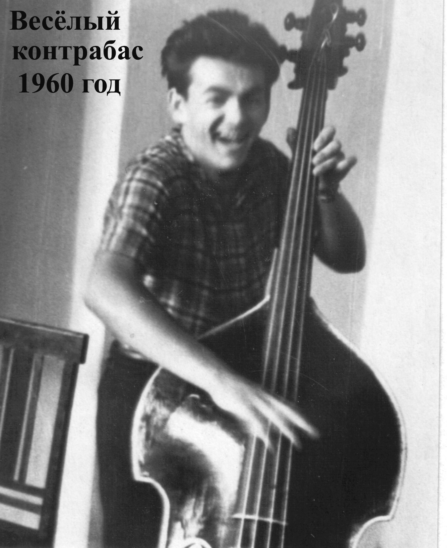 kontrabas-1960